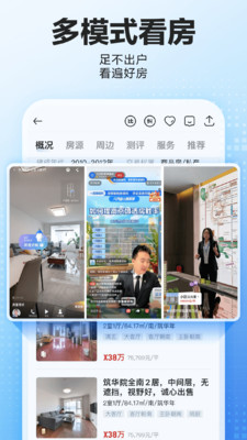 贝壳找房截图3
