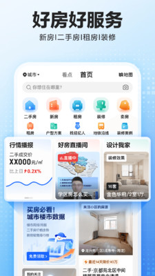 贝壳找房截图2
