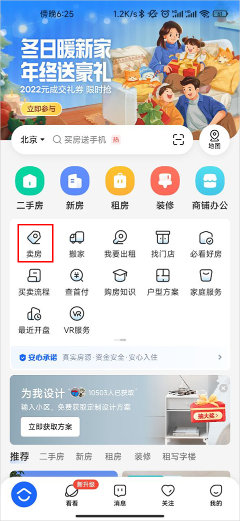 贝壳找房
