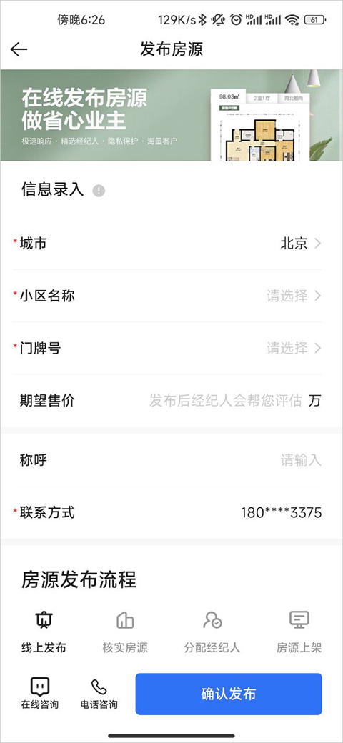 贝壳找房