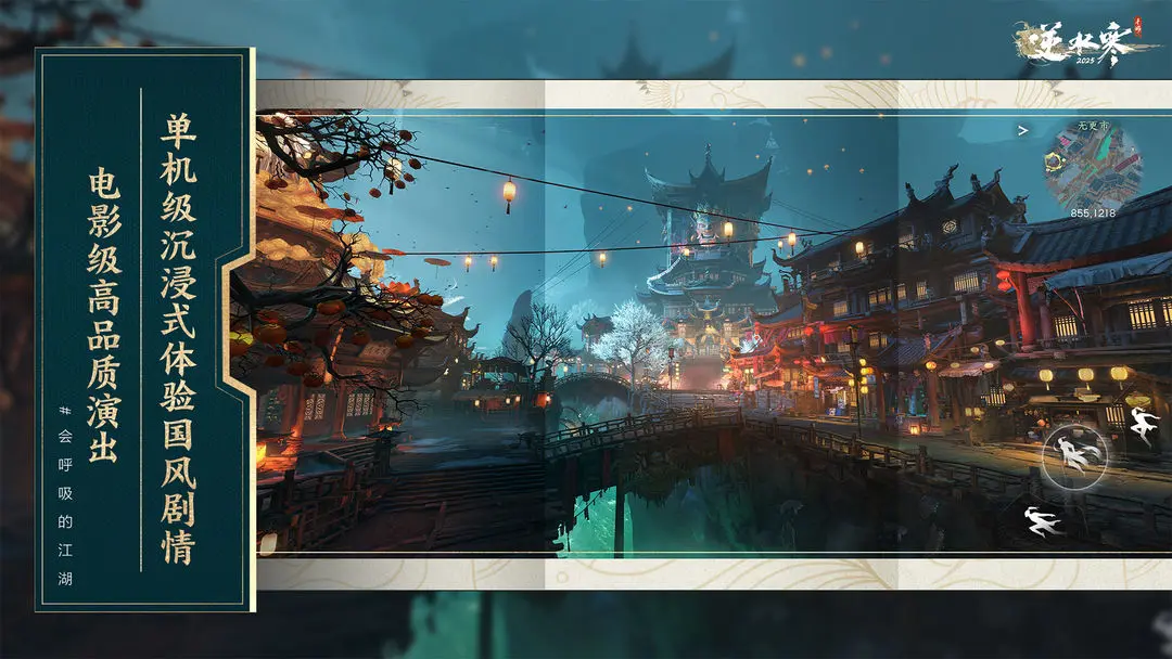 逆水寒截图1