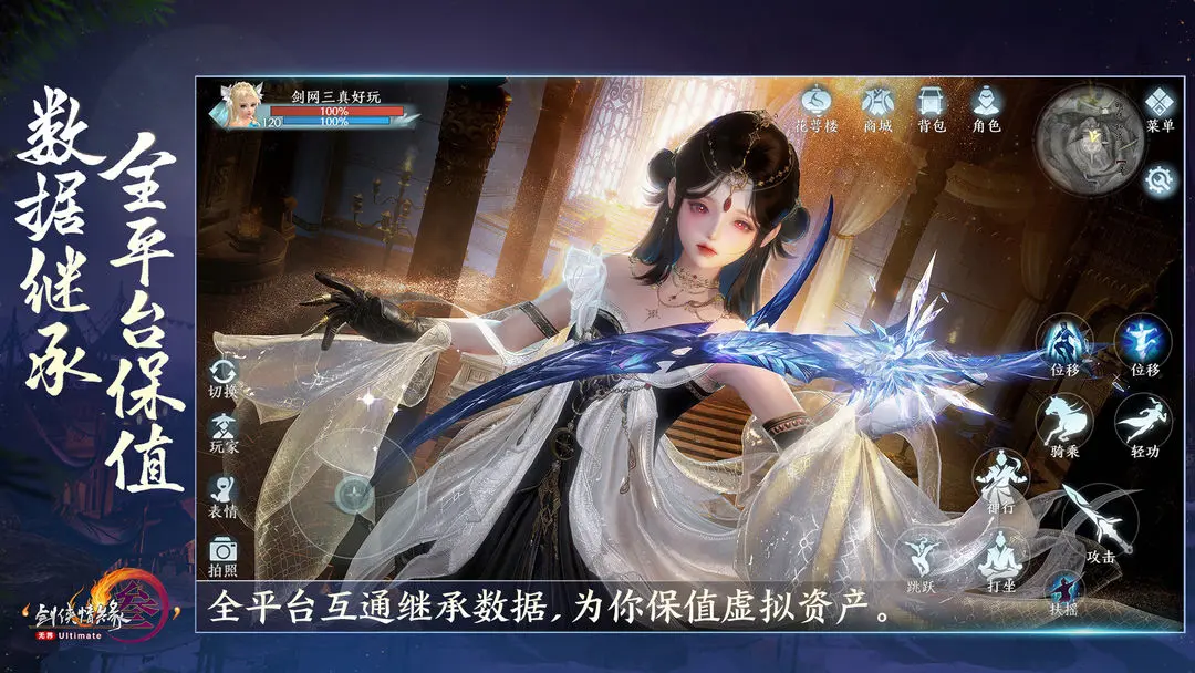 剑网3无界截图6