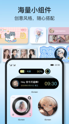 我的桌面iscreen截图4