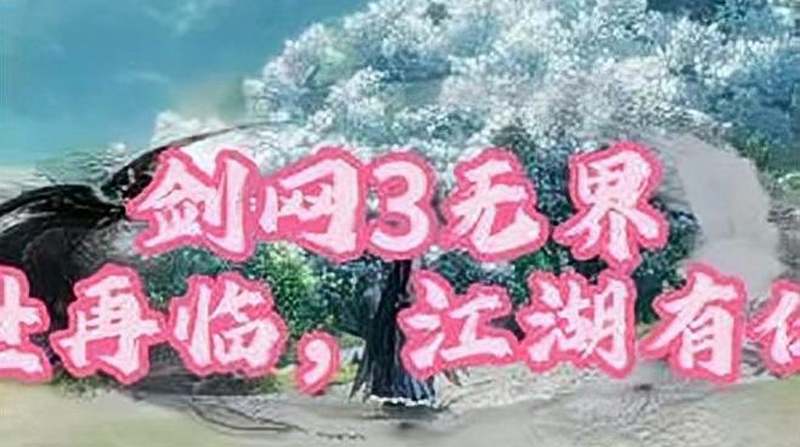剑网3无界截图7