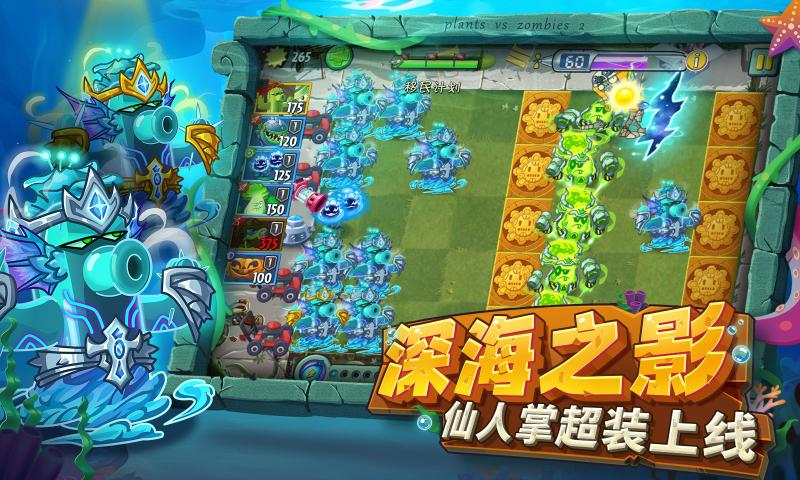 植物大战僵尸2截图1