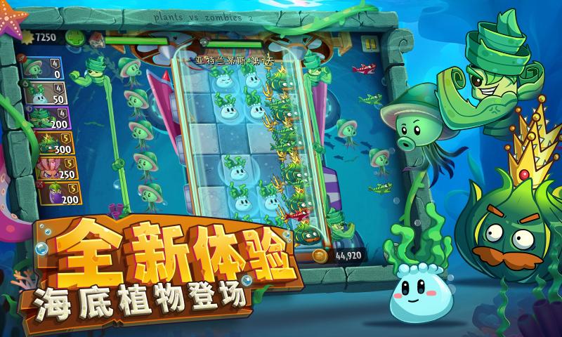 植物大战僵尸2截图4
