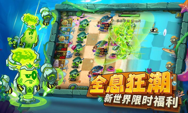 植物大战僵尸2截图2