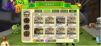 植物大战僵尸2
