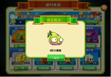 植物大战僵尸2