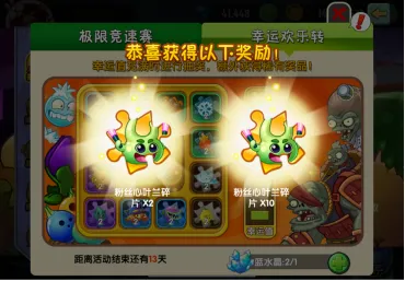 植物大战僵尸2