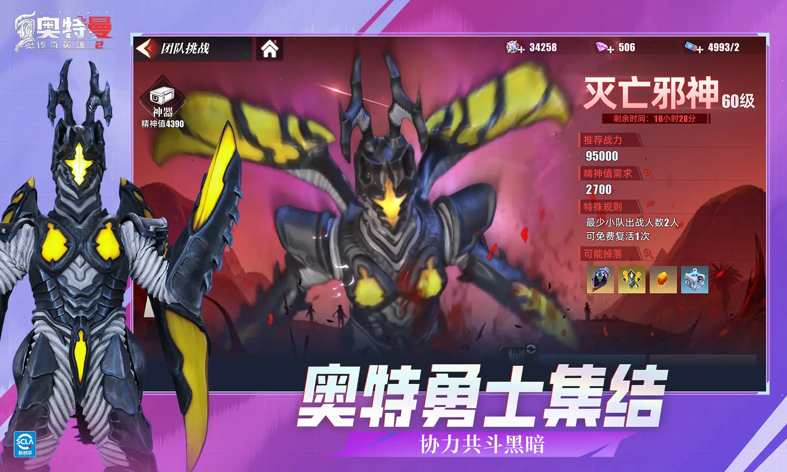 奥特曼传奇英雄2截图1