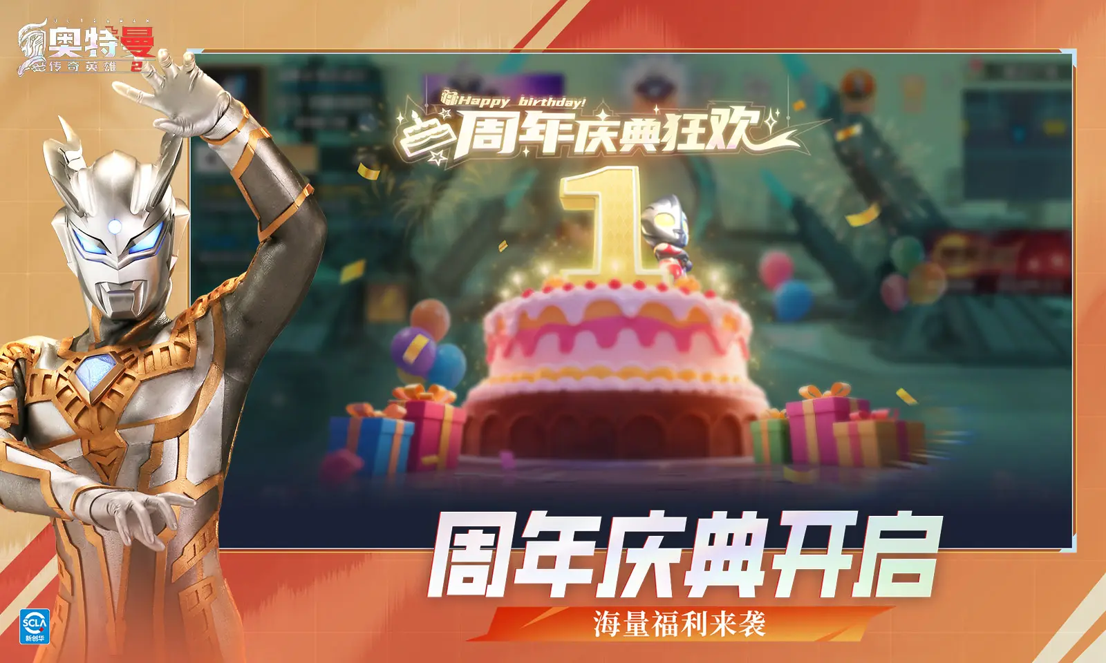 奥特曼传奇英雄2截图4