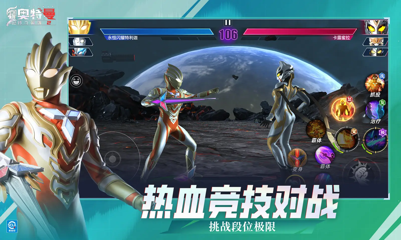 奥特曼传奇英雄2截图2