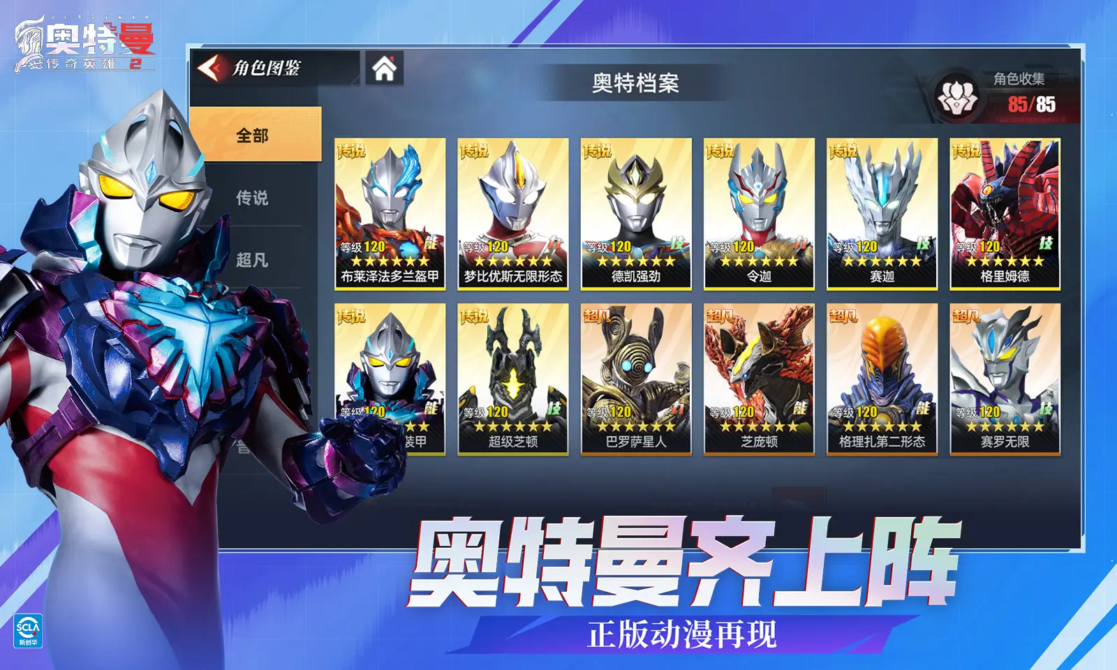 奥特曼传奇英雄2截图3