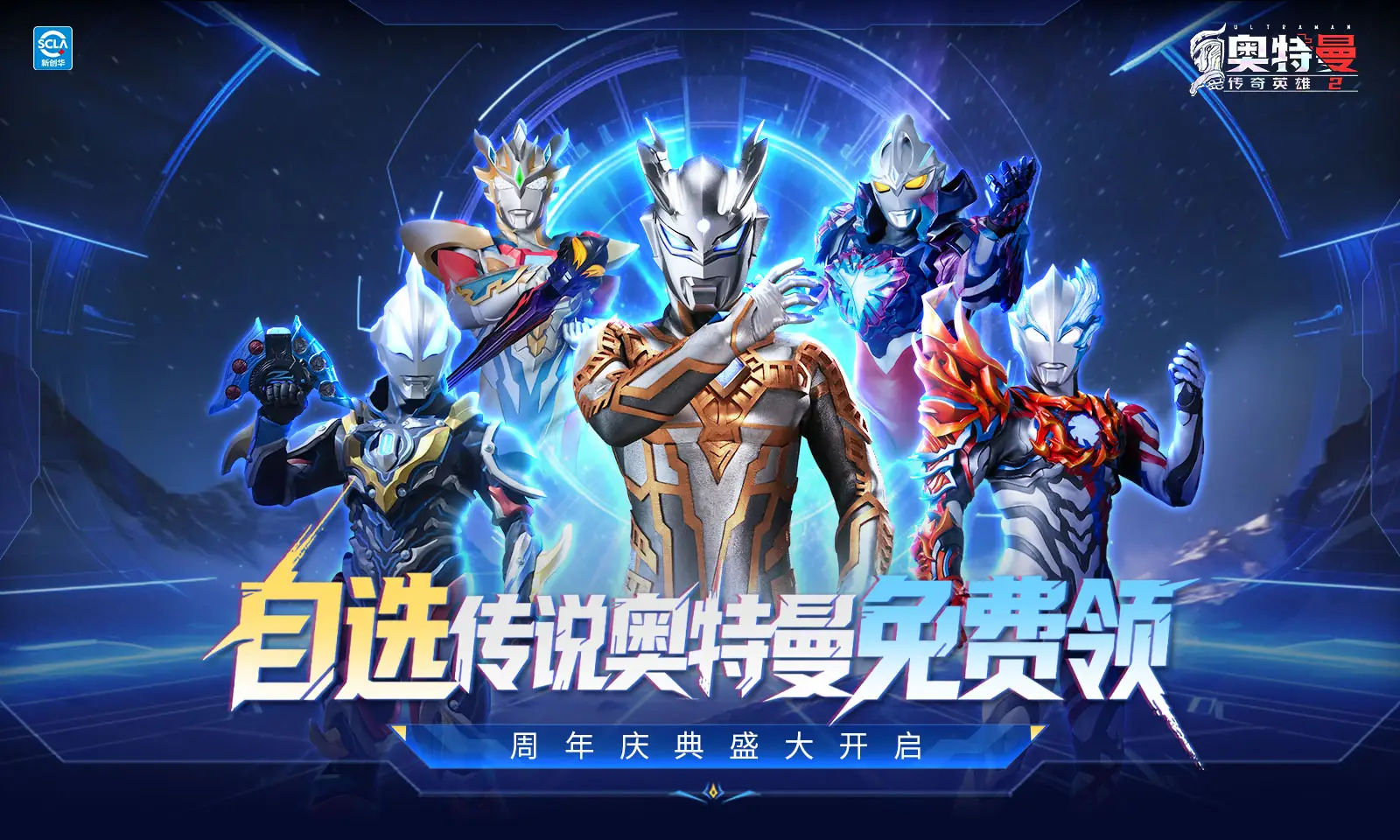 奥特曼传奇英雄2截图5