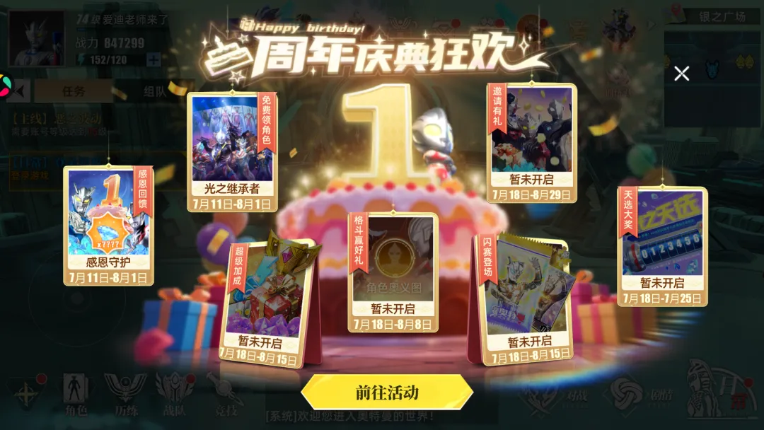 奥特曼传奇英雄2