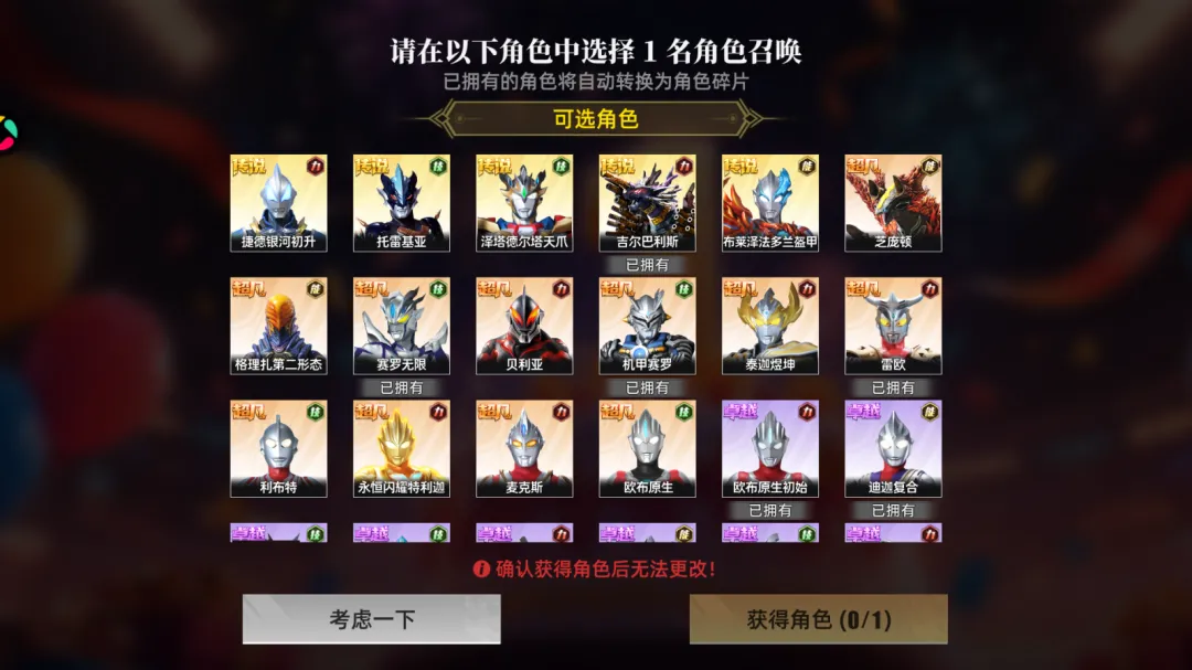 奥特曼传奇英雄2