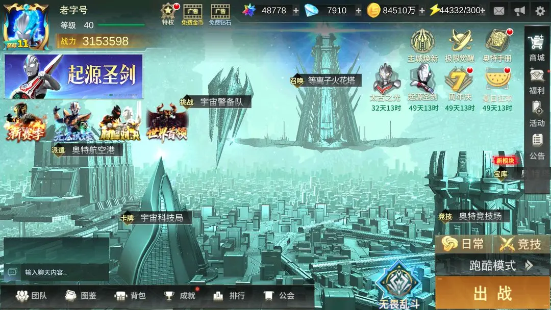 奥特曼传奇英雄截图1