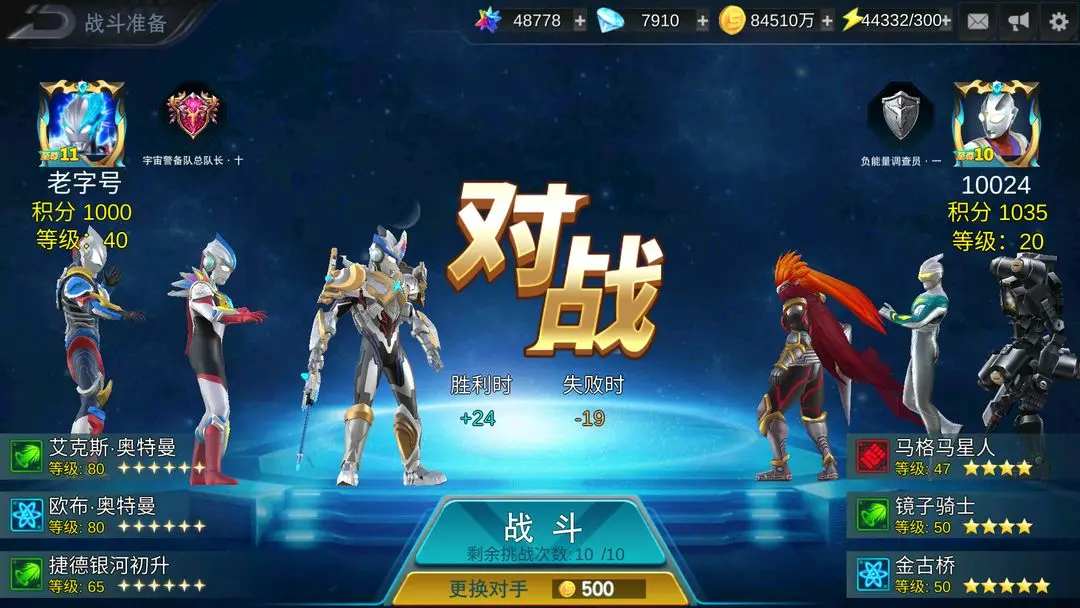 奥特曼传奇英雄截图4