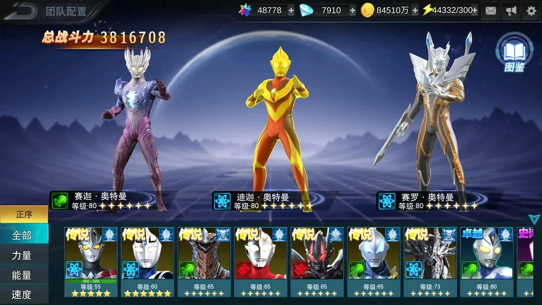奥特曼传奇英雄