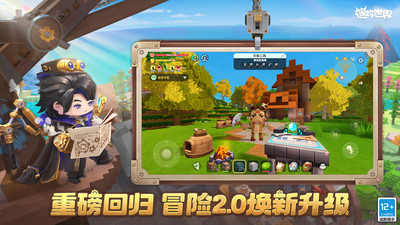 迷你世界截图2
