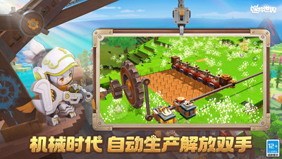 迷你世界截图1