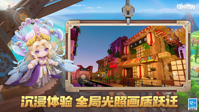 迷你世界截图3