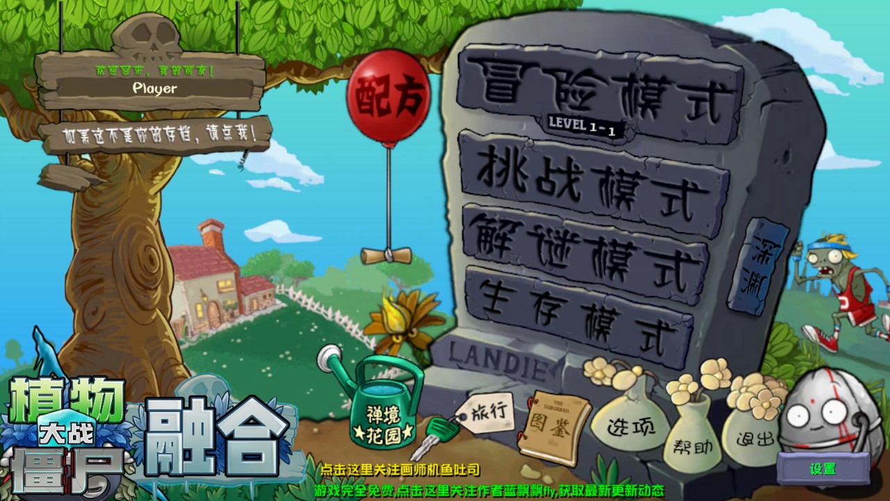 植物大战僵尸融合版截图3