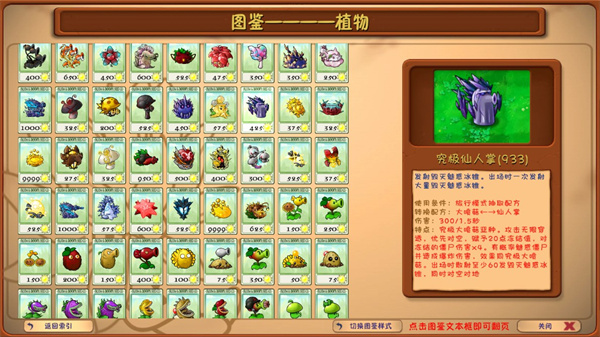 植物大战僵尸融合版