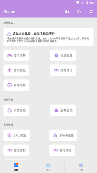 Scene4截图2