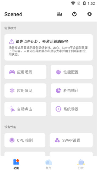 Scene4截图4