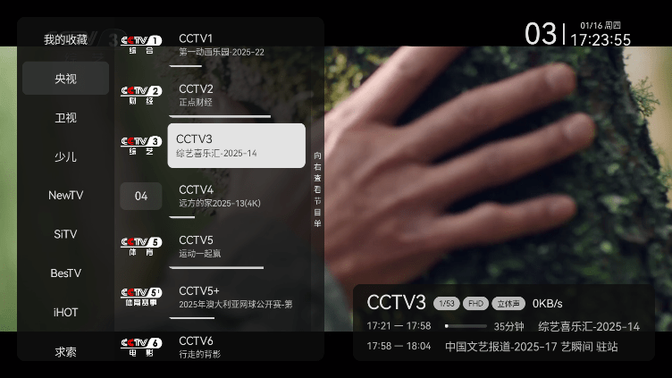 电视家截图1