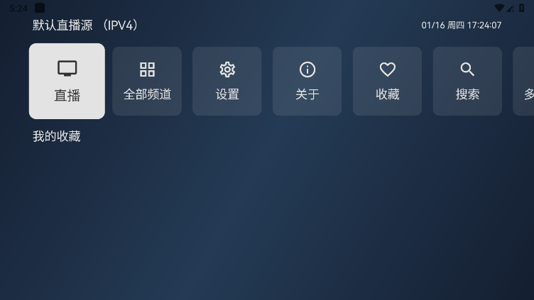 电视家截图4
