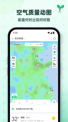 彩云天气截图1
