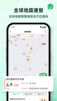 彩云天气截图4