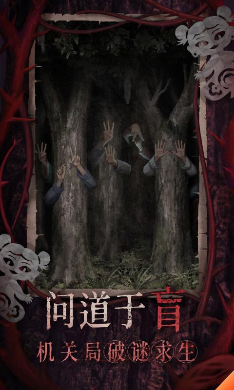 纸嫁衣8千子树截图1