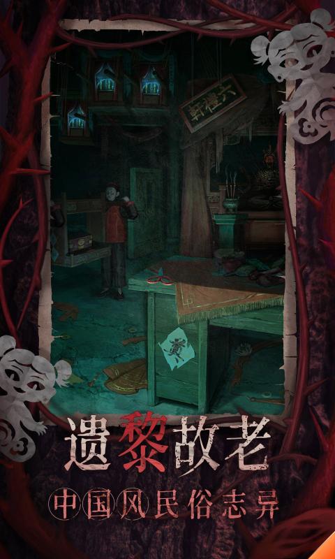 纸嫁衣8千子树截图4