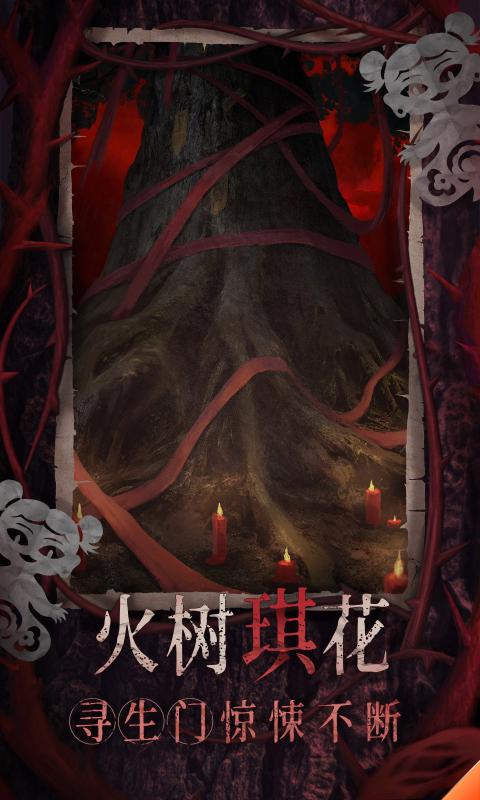 纸嫁衣8千子树截图3