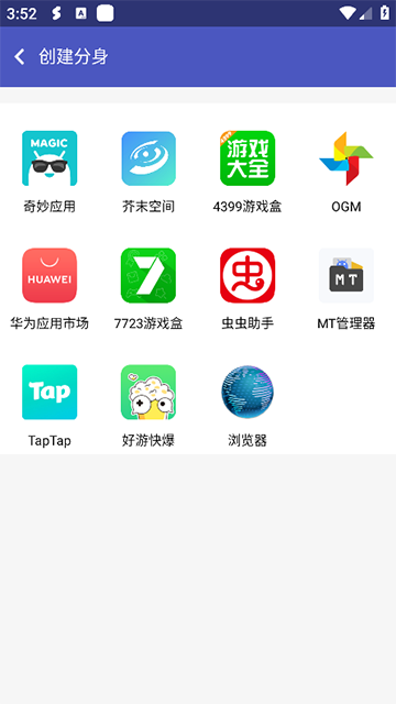 超级多开截图1