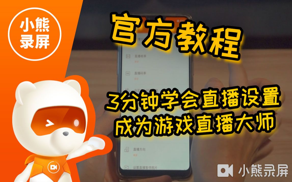 小熊录屏截图4