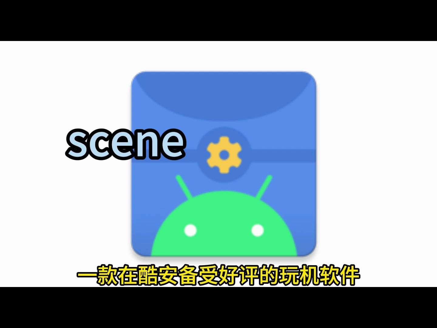 Scene4截图4