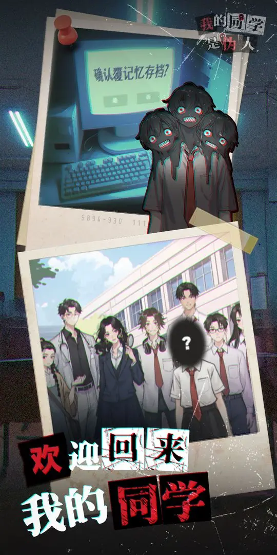 我的同学是伪人截图3