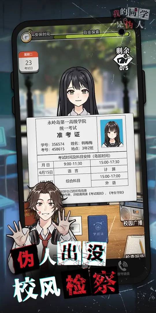 我的同学是伪人截图6