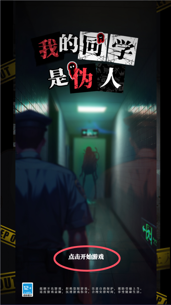 我的同学是伪人