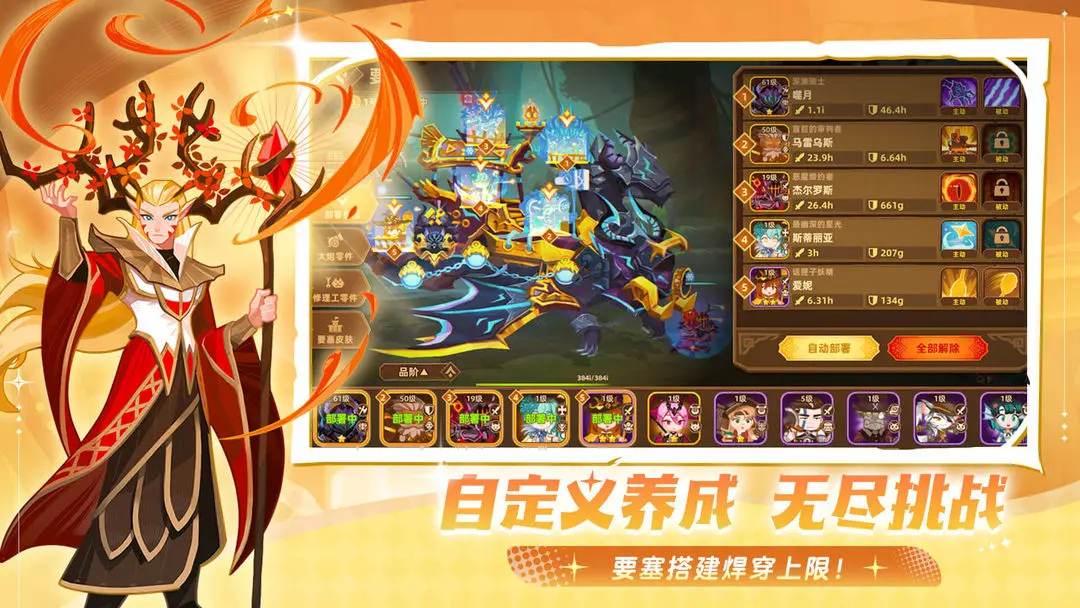 洛伊的移动要塞截图2