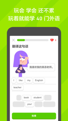 多邻国国际版截图1