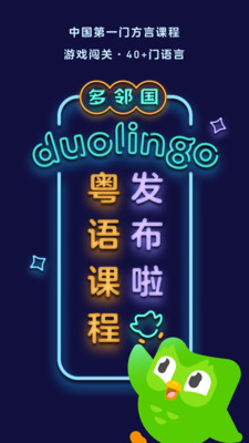 多邻国国际版截图4