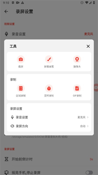 屏幕录制大师