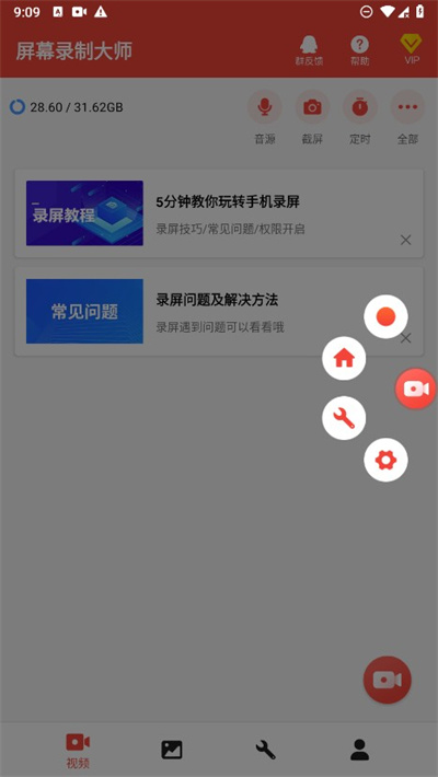 屏幕录制大师