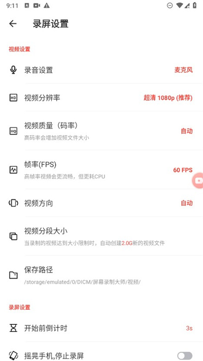 屏幕录制大师